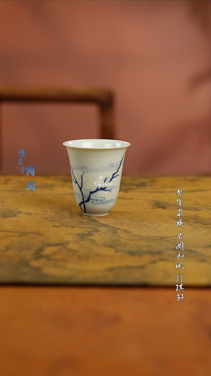 至臻方远梅花堆白