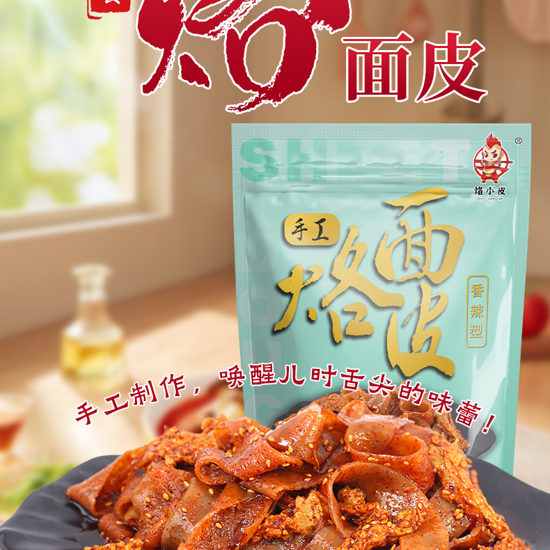 【老史家推荐】 岐山手工烙面皮 6袋【包邮】香辣、早餐、鲜香