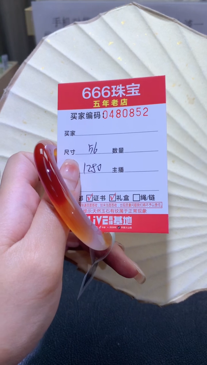 【闪购商品】玛瑙/玉髓手镯未镶嵌0480852