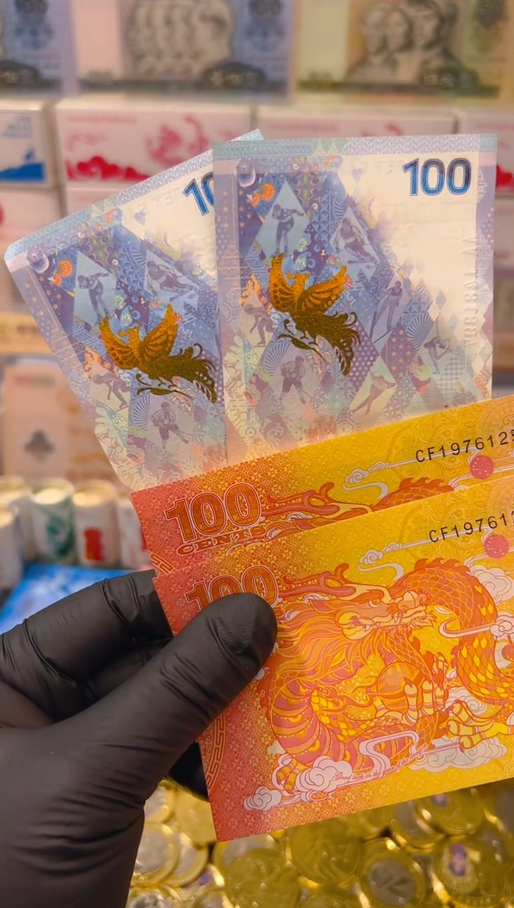 【闪购商品】纸币龙凤呈祥纪念合集（纸+塑料）