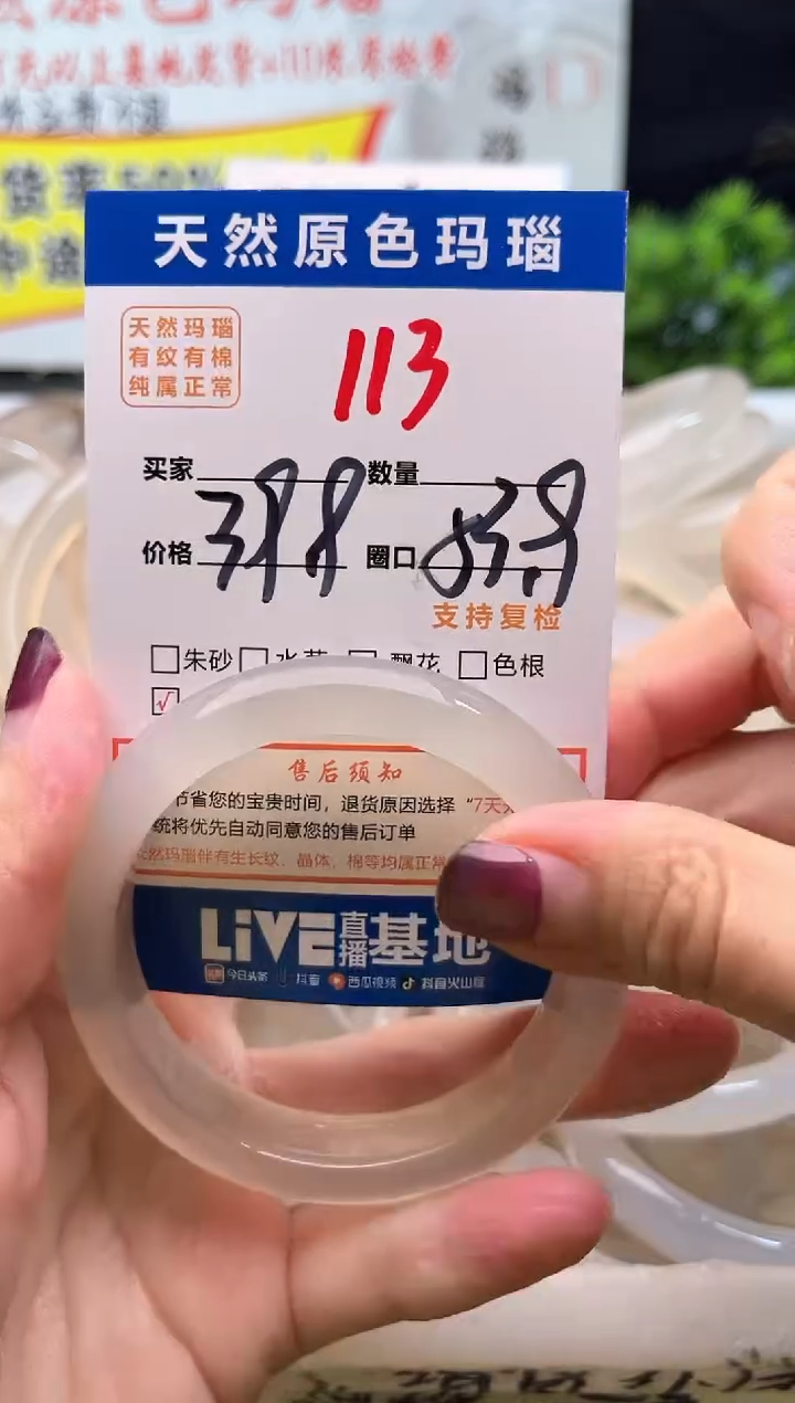 手镯玛瑙/玉髓未镶嵌113