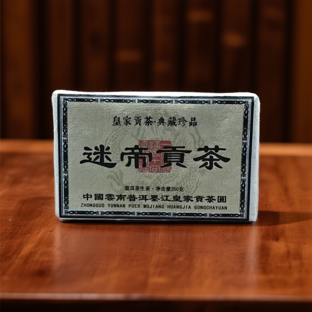 云南普洱迷帝贡茶 皇家贡茶典藏珍品  普洱生茶 250g/砖