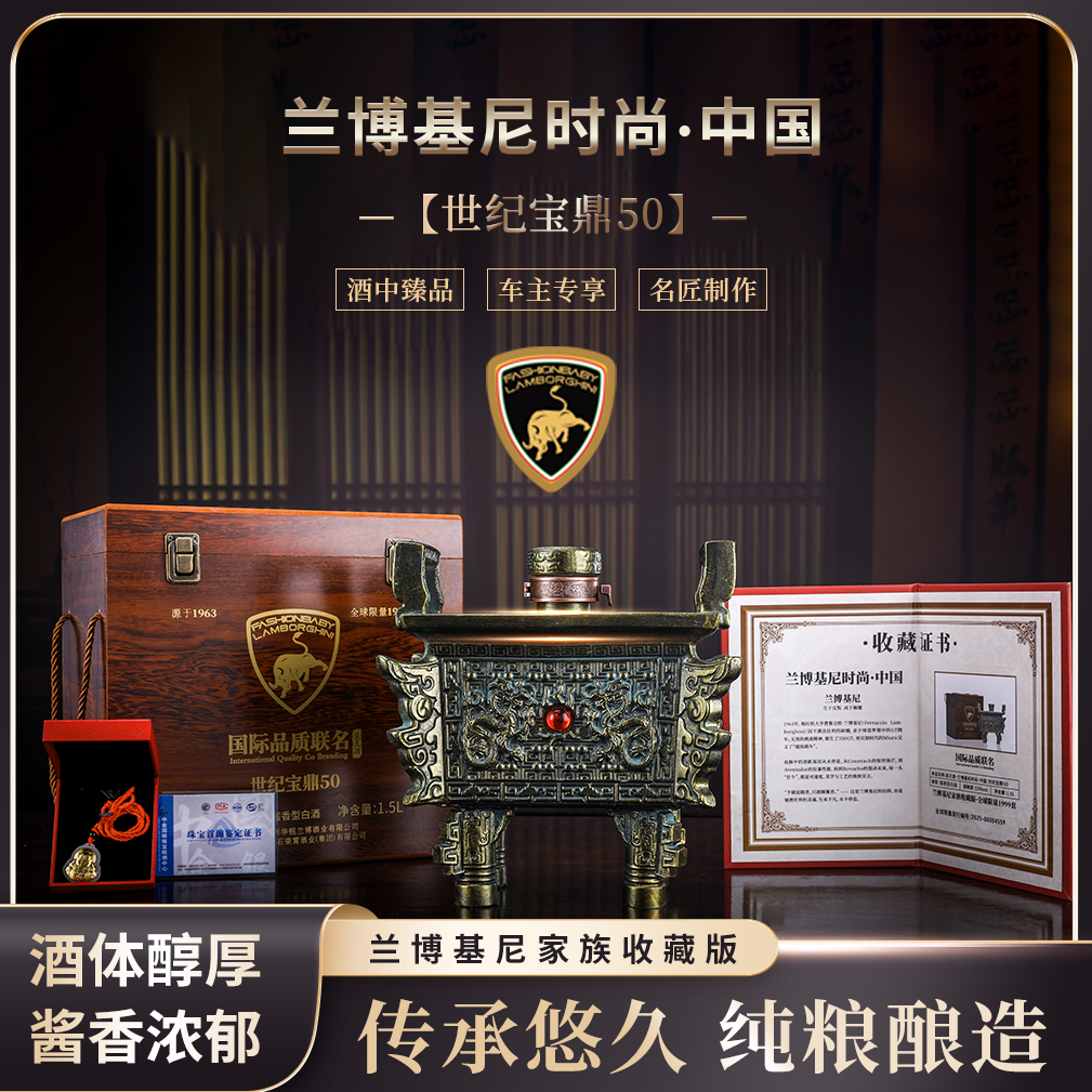呈王【KRETA】兰博基尼时尚中国 世纪鼎珍藏50 酱香白酒53%Vol1500
