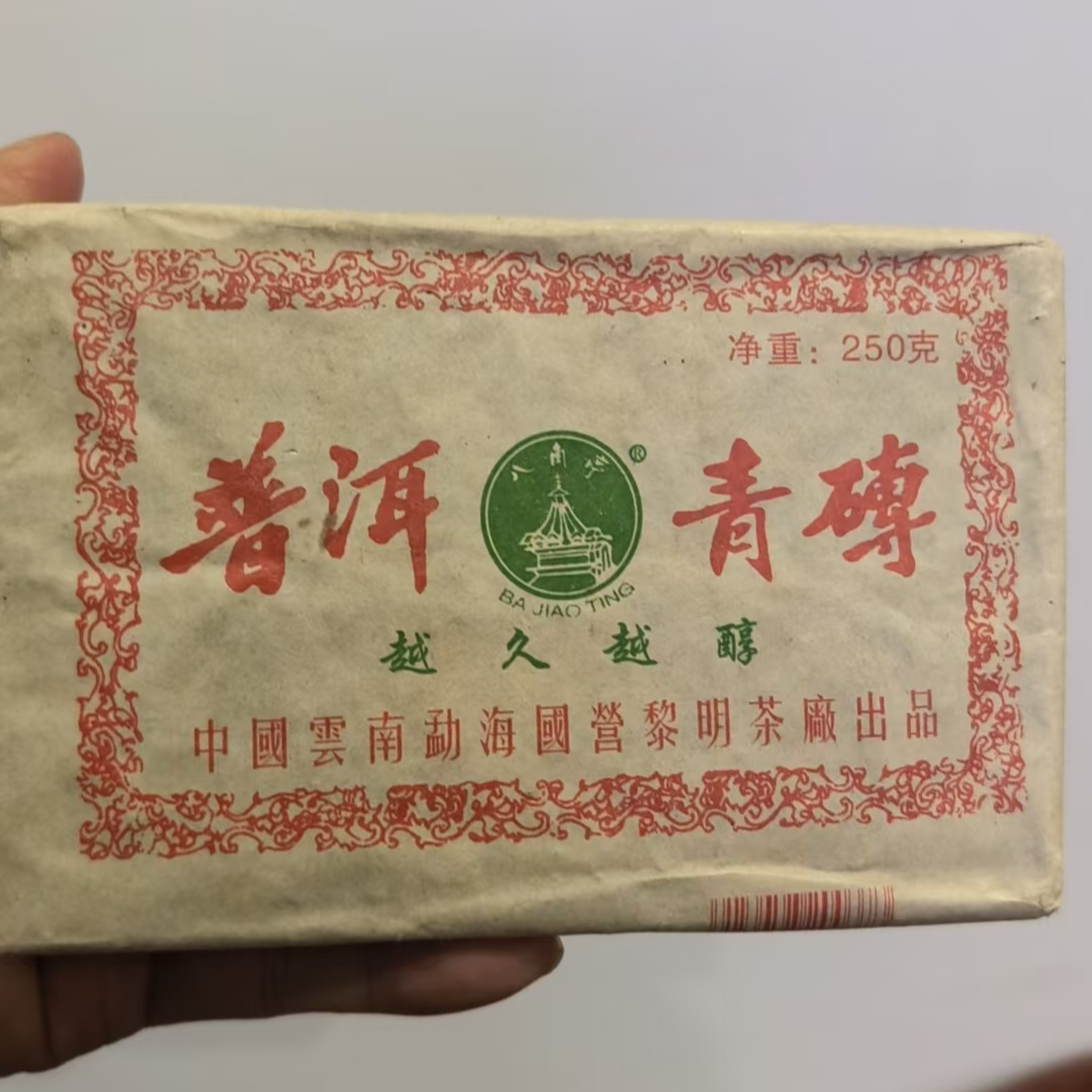 2005年普洱青砖生茶250克