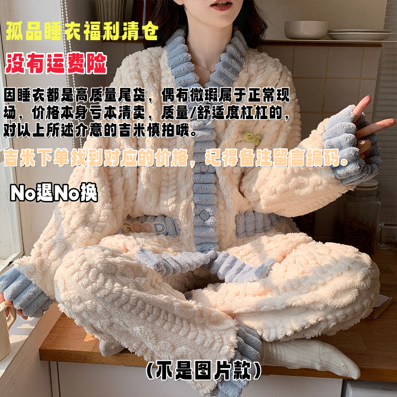 （一号链接）福利秒杀款睡衣清仓孤品捡漏备注编码下单NO退NO换