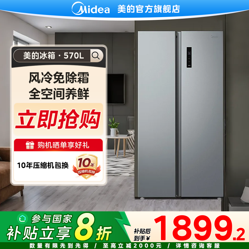 【国家补贴】美的570家用电冰箱对开大容量一级能效双变频风冷无霜