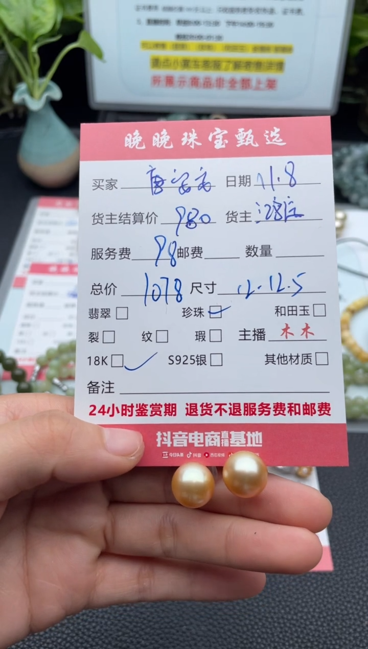 18K金镶嵌耳饰海水珍珠唐*安耳饰