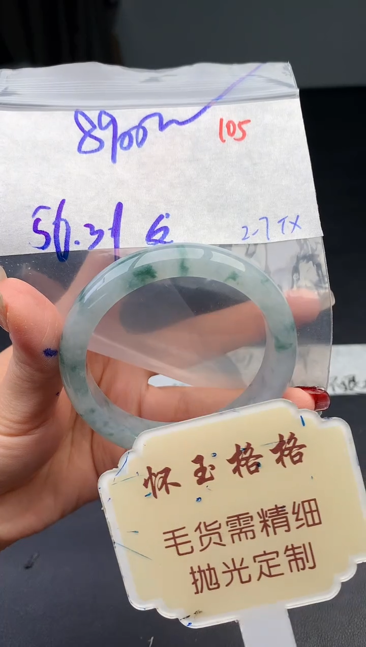 【闪购商品】定制翡翠未镶嵌毛货需精细抛光+105手镯1件8900元