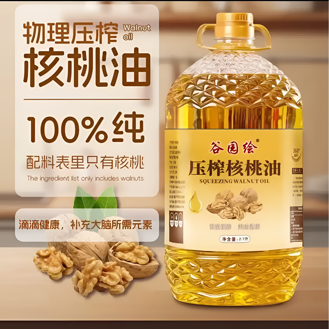【工厂补贴200】国标一级纯核桃油农家自榨健康营养家用植物油