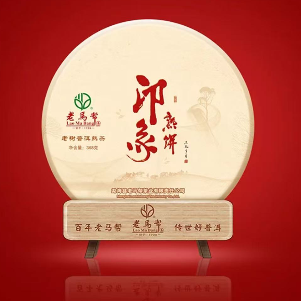 2019年 印象 普洱茶（熟茶）