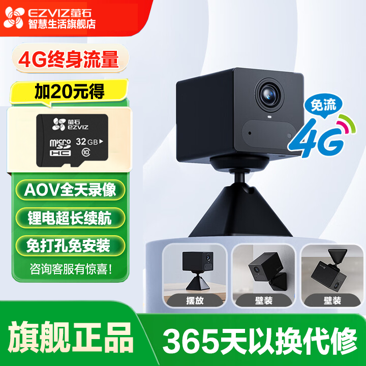 萤石CB2终身流量4G网络内置锂电摄像机超清夜视高清家用摄像头