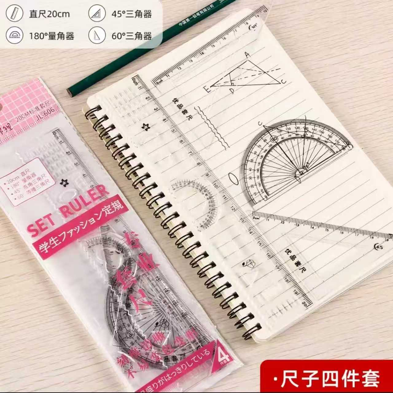 硬套尺4件套发6包 图案随机
