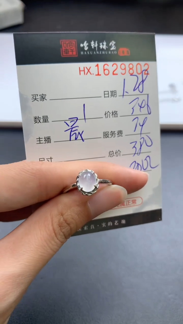 【闪购商品】翡翠挂件未镶嵌哈轩 戒指1