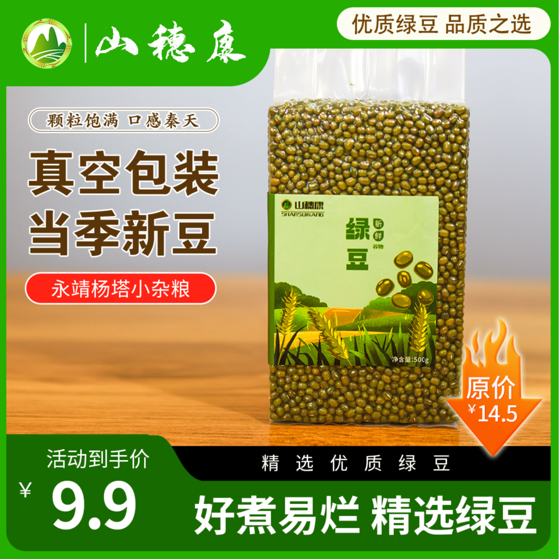 新鲜谷物——杨塔绿豆