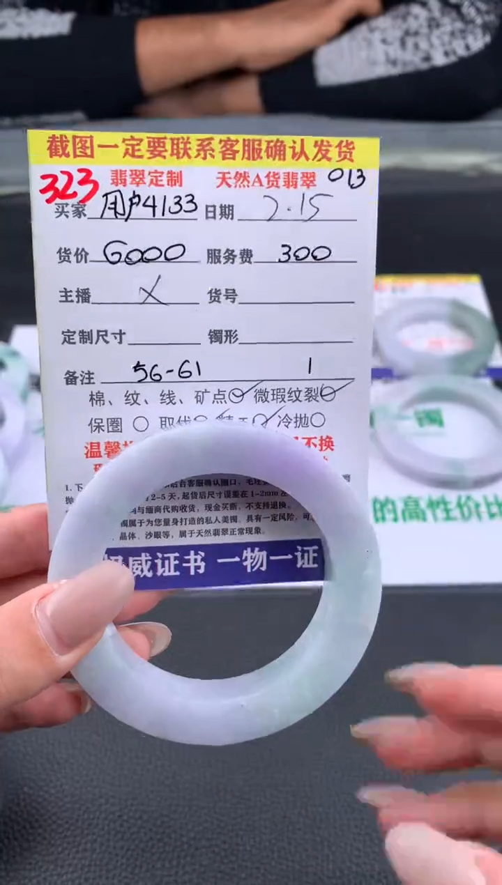 【闪购商品】定制翡翠未镶嵌323#手镯定制链接