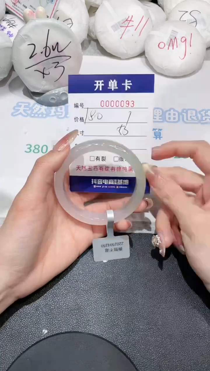 【闪购商品】玛瑙/玉髓手镯未镶嵌93