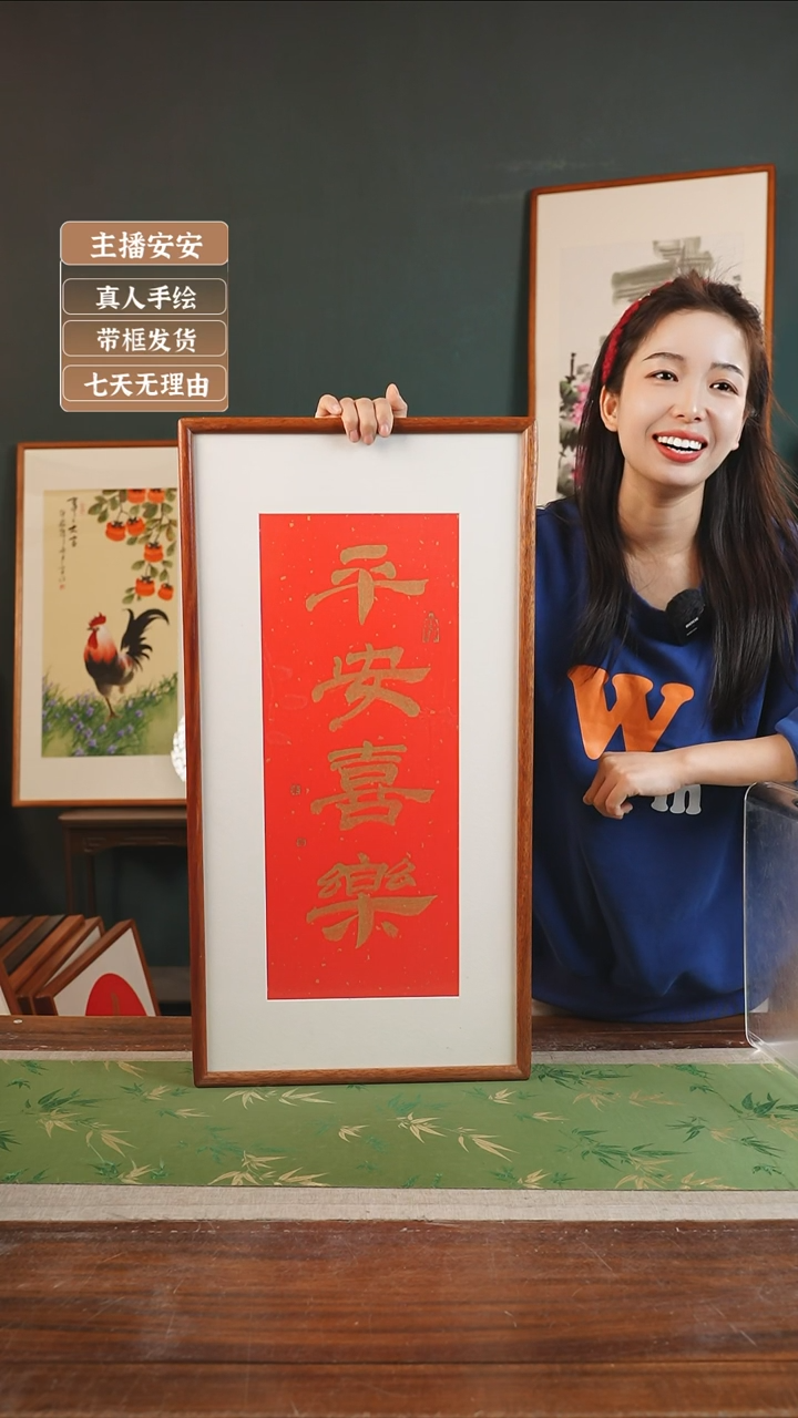 【闪购商品】书法朱恒贤36*69平安喜乐 红金 竖版
