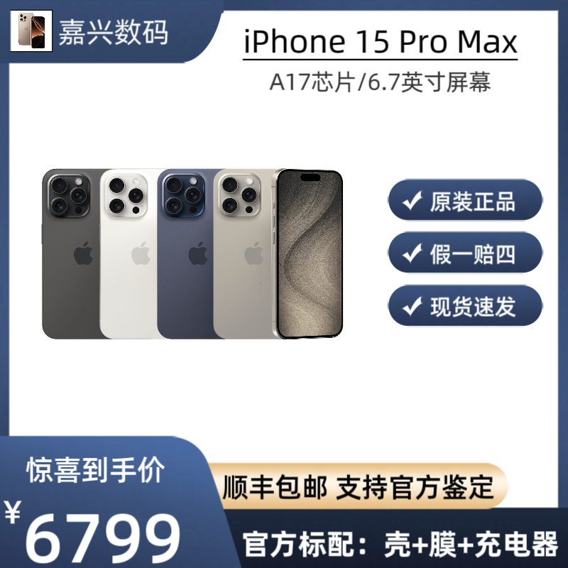 95新 Apple/苹果 苹果15Pro Max 二手98新旗舰机型 