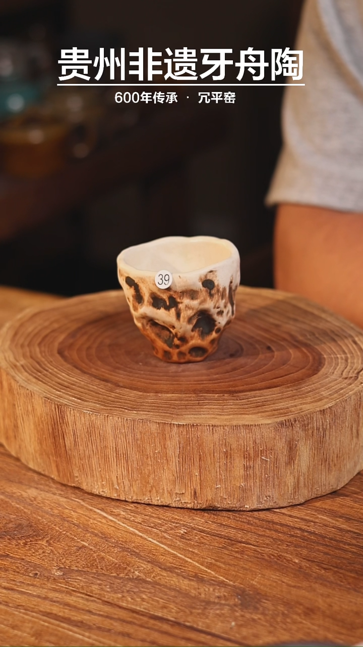牙舟陶冗平窑柴烧手捏杯39