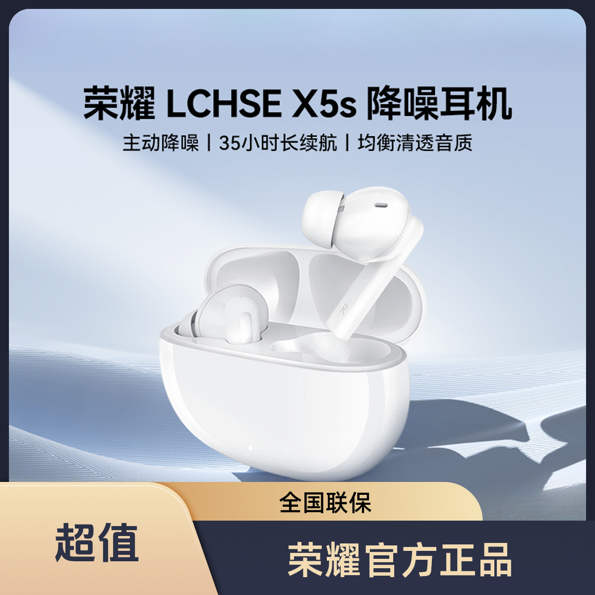 未拆封 honor/荣耀 LCHSE X5s无线蓝牙耳机入耳式降噪官方正品
