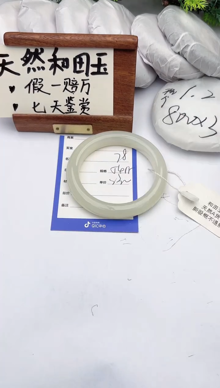 【闪购商品】和田玉未镶嵌手镯柯沛78
