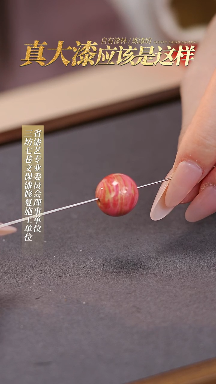 【闪购商品】髹新真非遗大漆珠福利