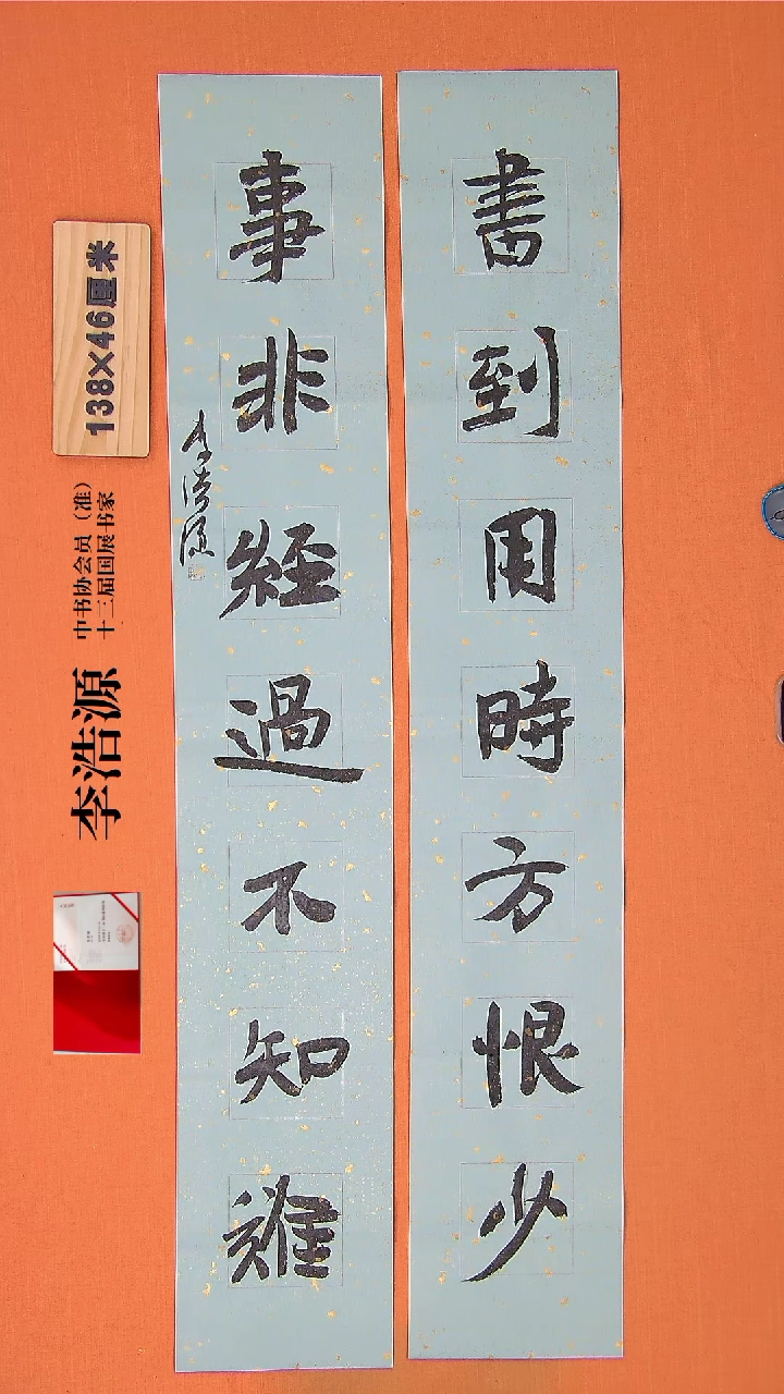 【闪购商品】书法70李老师书法作品