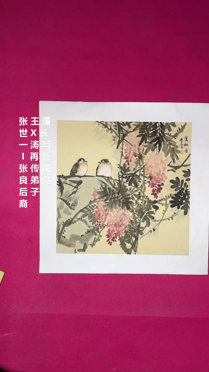 国画2平尺国画作品