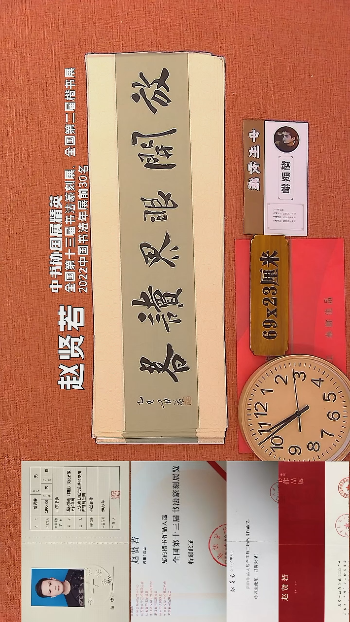 【闪购商品】书法291     赵贤若老师书法作品