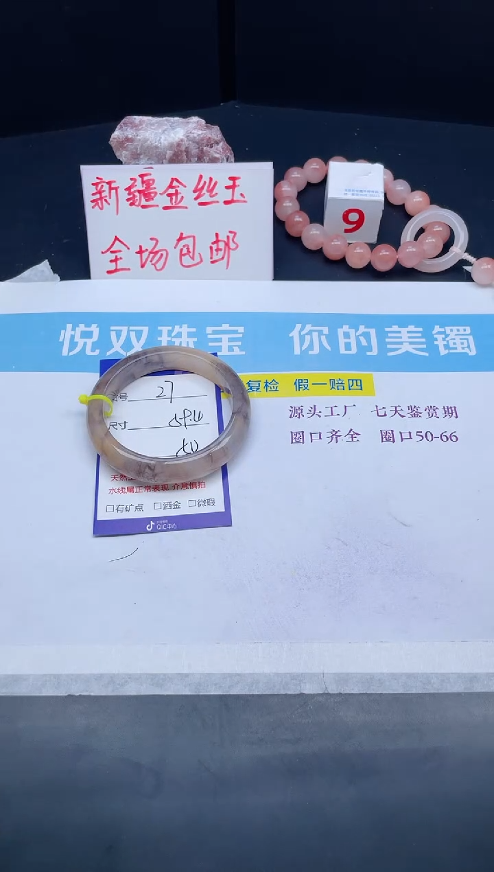 【闪购商品】石英质玉手镯未镶嵌27-59.4