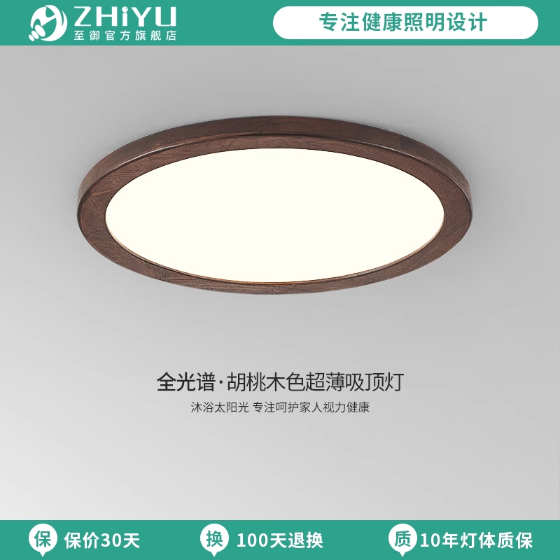 至御超薄吸顶灯日式侘寂风走廊过道灯卧室房间简约胡桃木色灯具