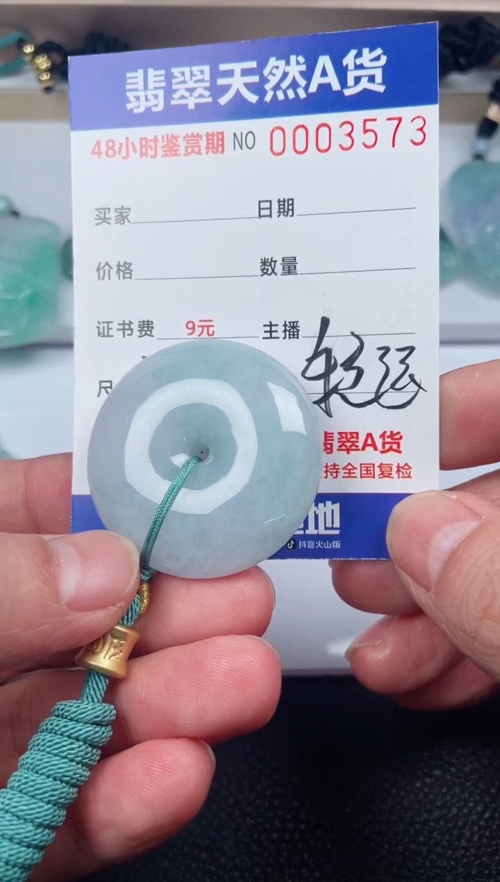 【闪购商品】翡翠颈饰未镶嵌平安扣