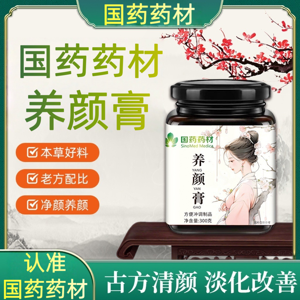 【国药药材】匠心品质传统熬制古方冲饮——冲饮即可