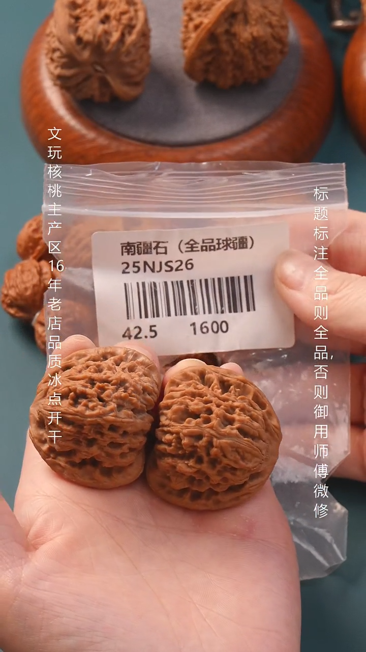 把件文玩核桃42.5南疆石全品球疆6号