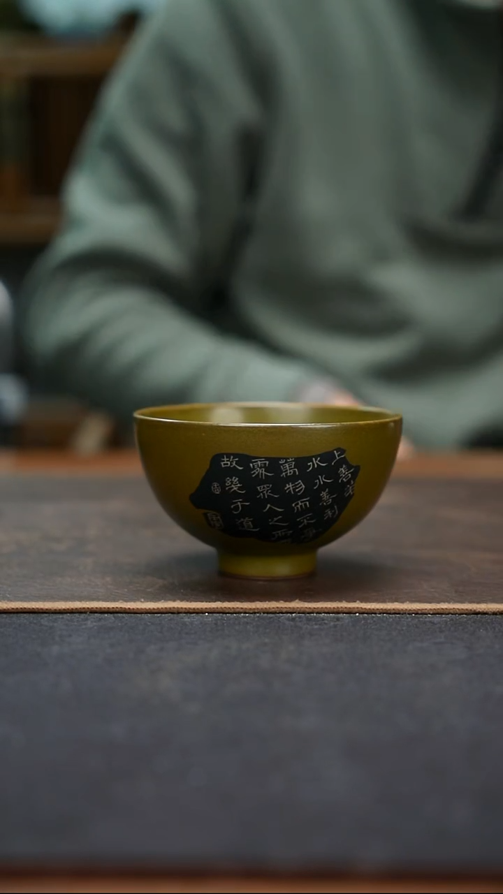 杯茶叶末釉墨拓银诗文鸡心杯