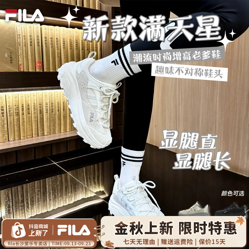 FILA斐乐情侣款新款【满天星2】流光风早秋潮流时尚增高运动老爹鞋