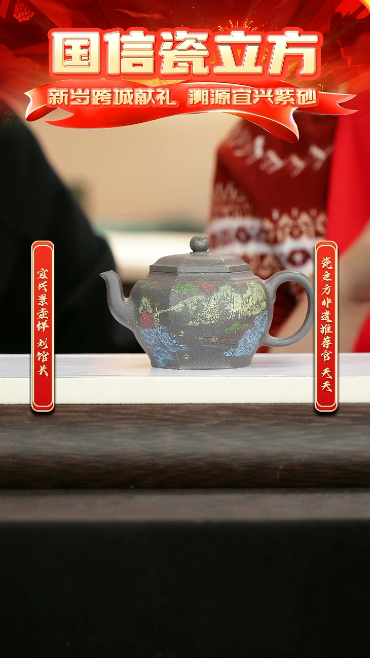 紫砂瓷立方&宜兴站非遗专场-070