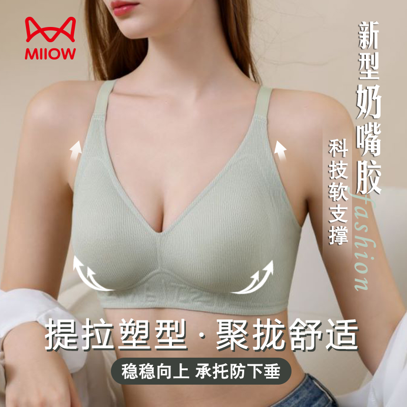 MiiOW/猫人奶嘴胶无痕提拉塑形薄款舒适小胸聚拢女士内衣文胸罩
