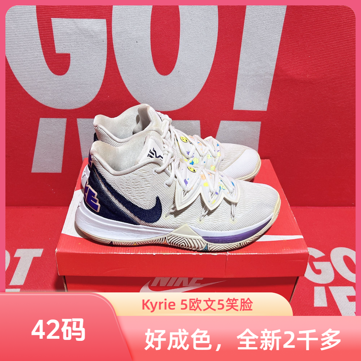 90新 NIKE/耐克 42码 二手 Nike耐克Kyrie 5欧文5笑脸篮球鞋