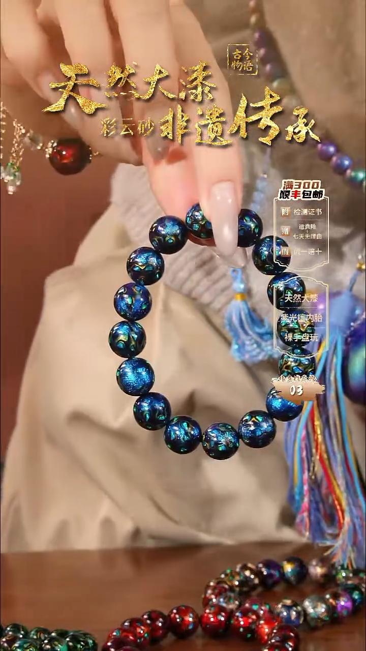 彩云砂1.2大欧手串-极光蓝