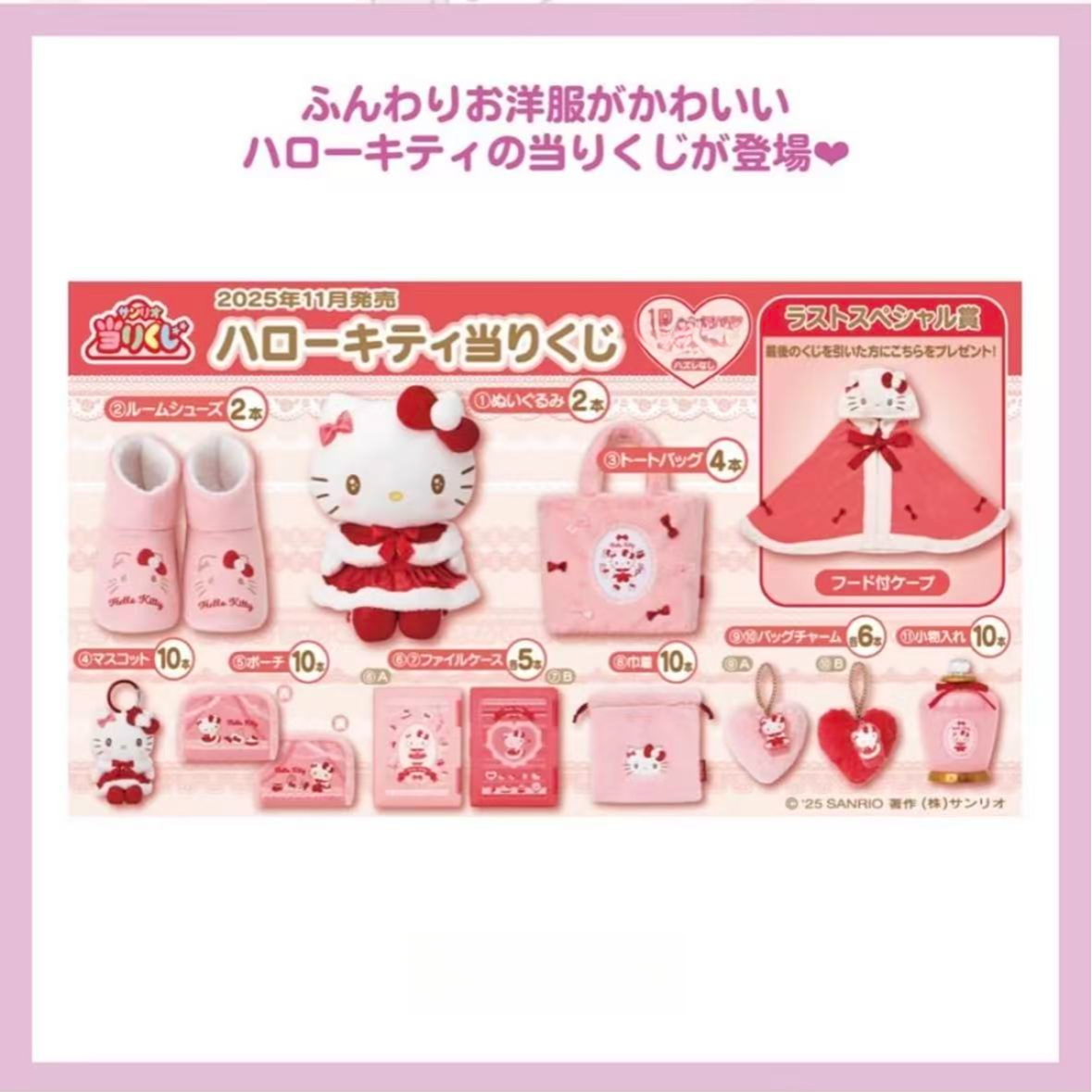 正版日谷三丽鸥2025HelloKitty圣诞毛绒挂件一番赏收藏盲盒（代拆）