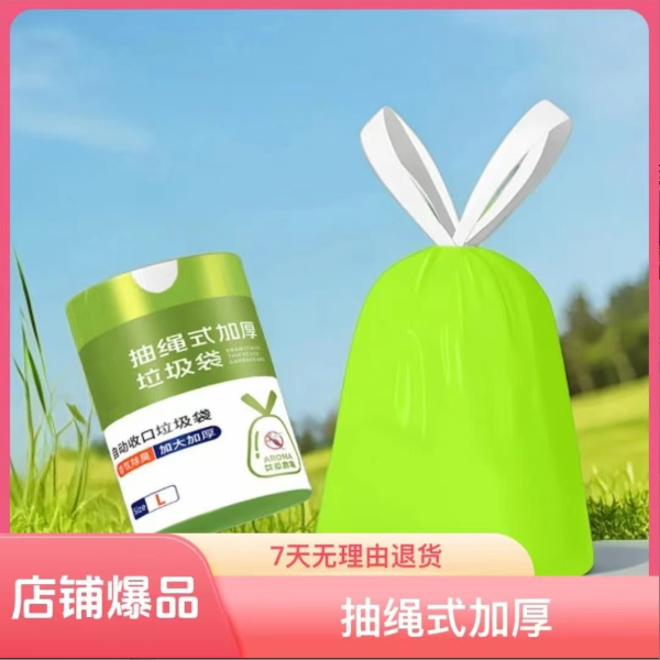 【三单五单囤】绿色加厚抽绳垃圾袋手提式家用一次性环保自动收口
