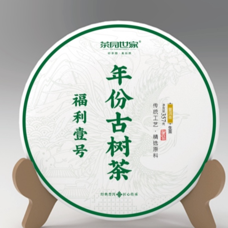 茶园世家HZ涛哥天炸福利古树普洱357g/饼 生普（10月24日）