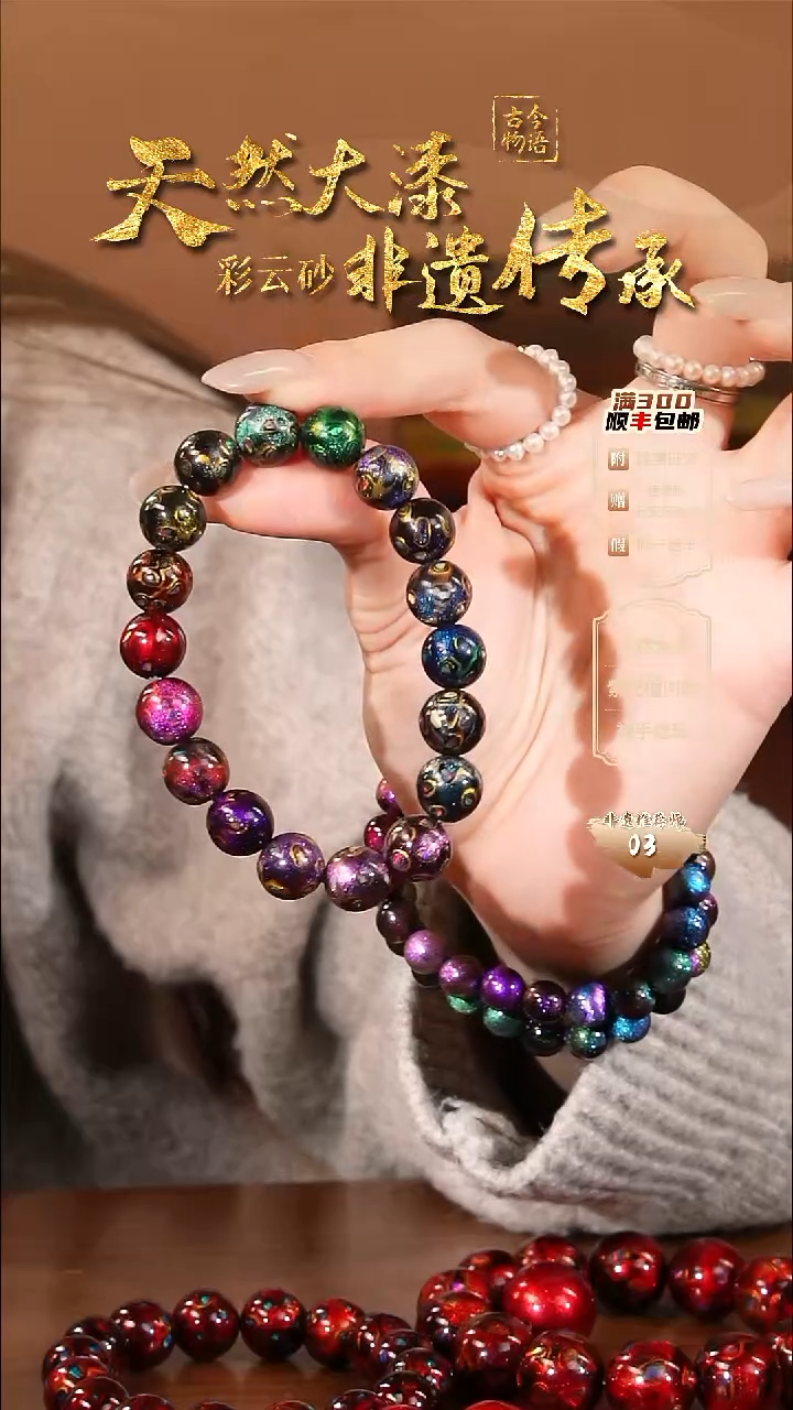 彩云砂1.0圆珠大欧多宝手串