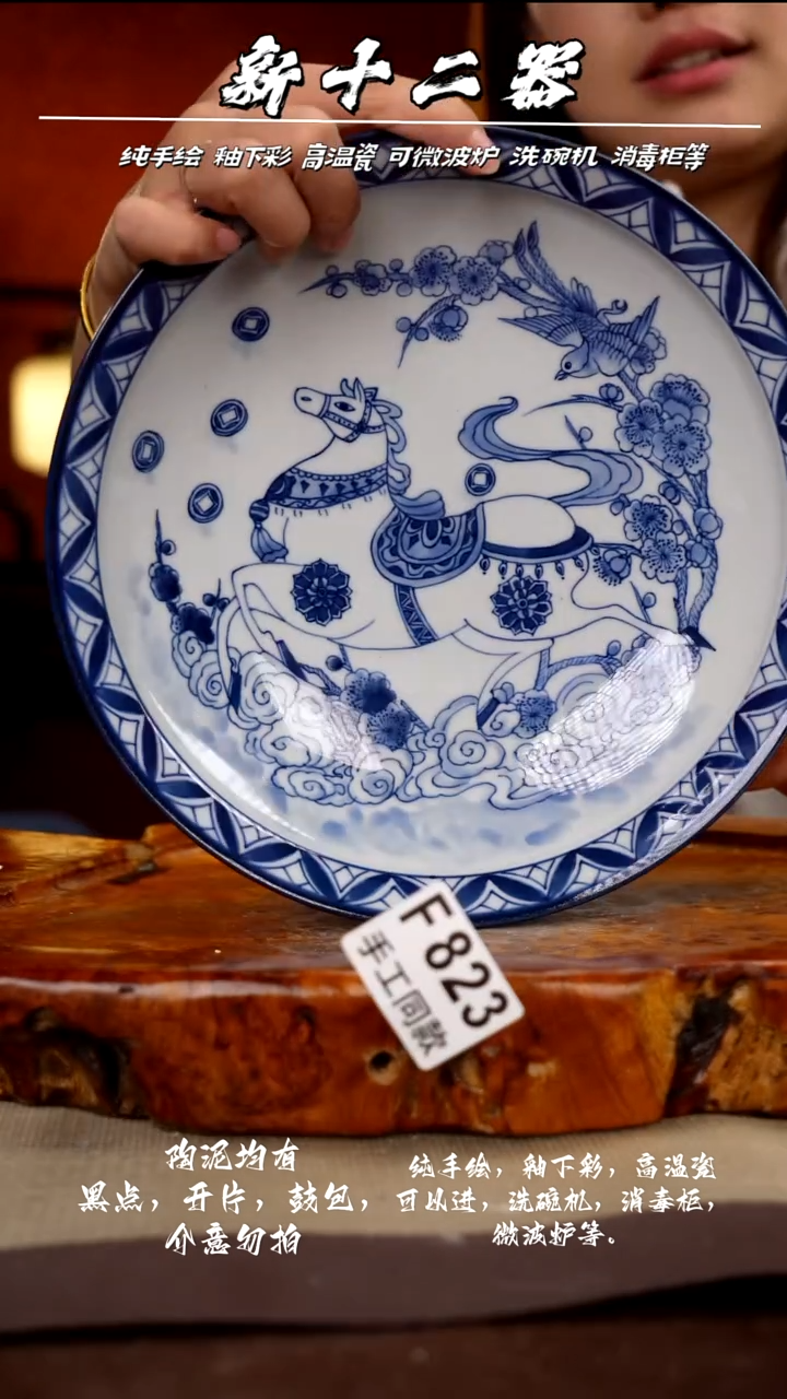 F823新十二器瓷器