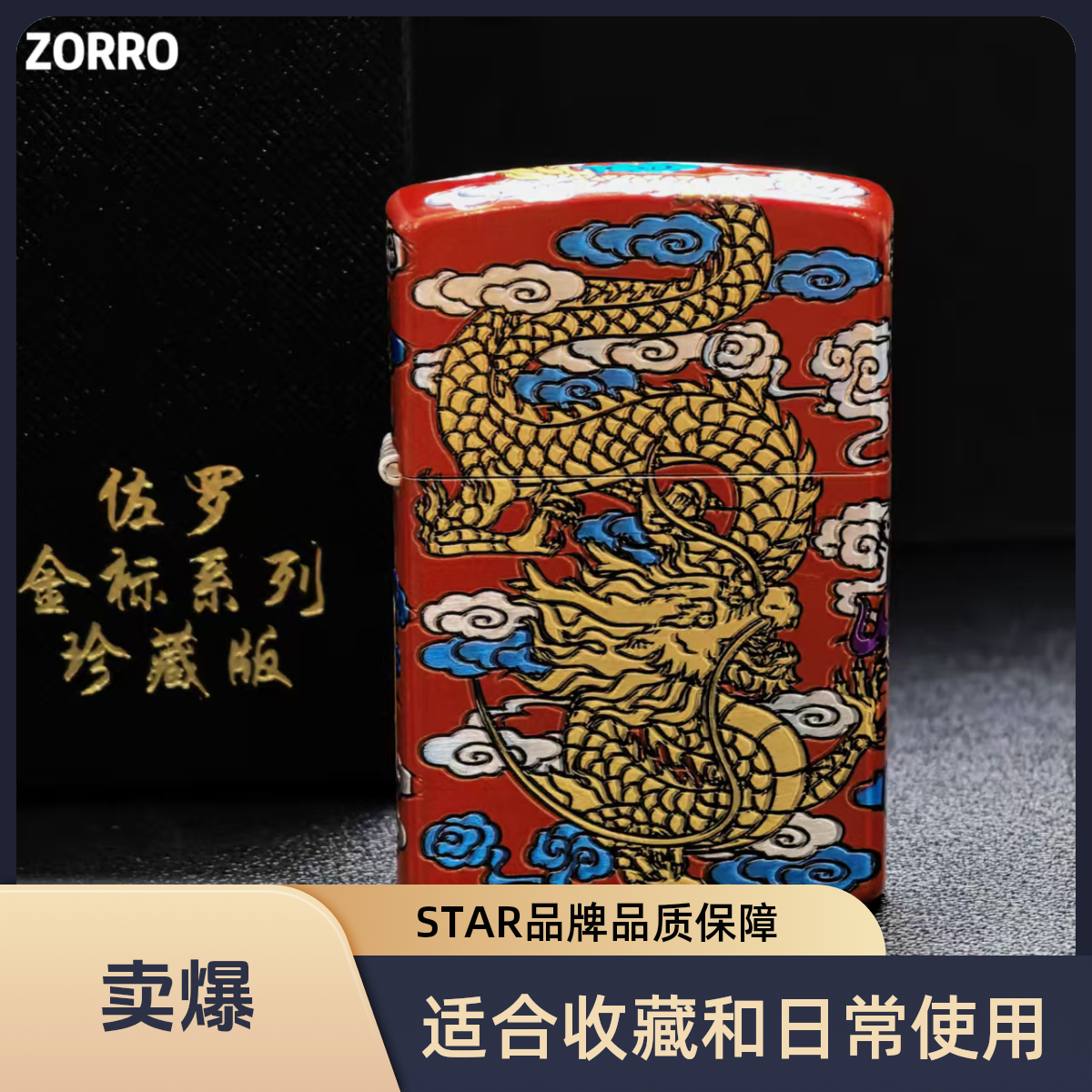 ZORRO佐罗超级三代机五面珐琅彩鎏金龙凤呈祥国潮时尚煤油打火机