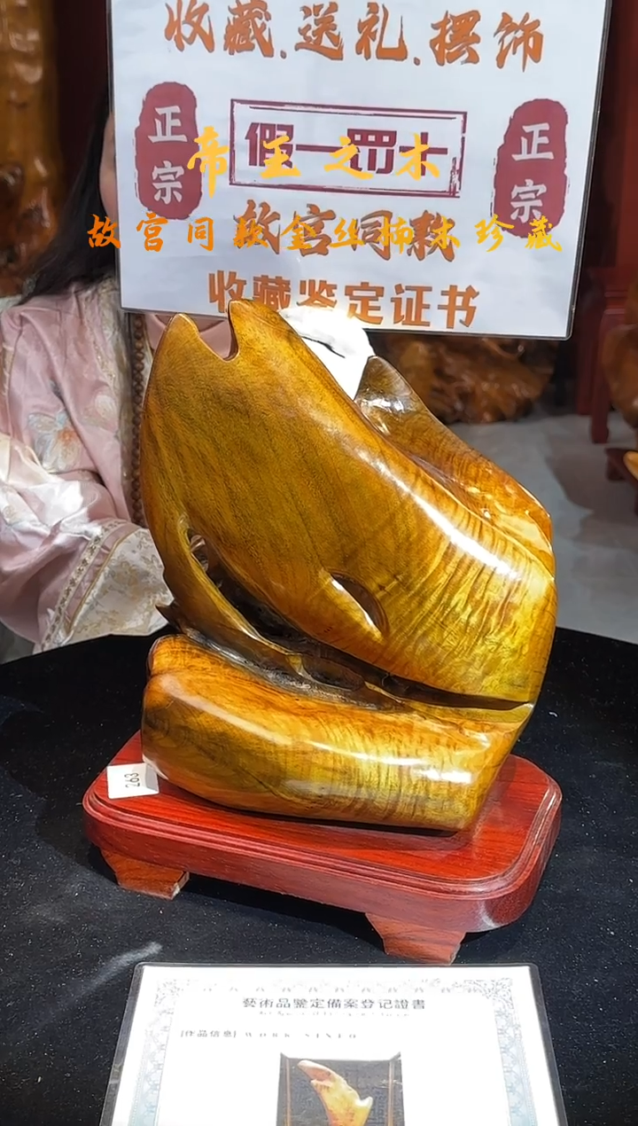 金丝楠金丝楠木随形孤品摆件263