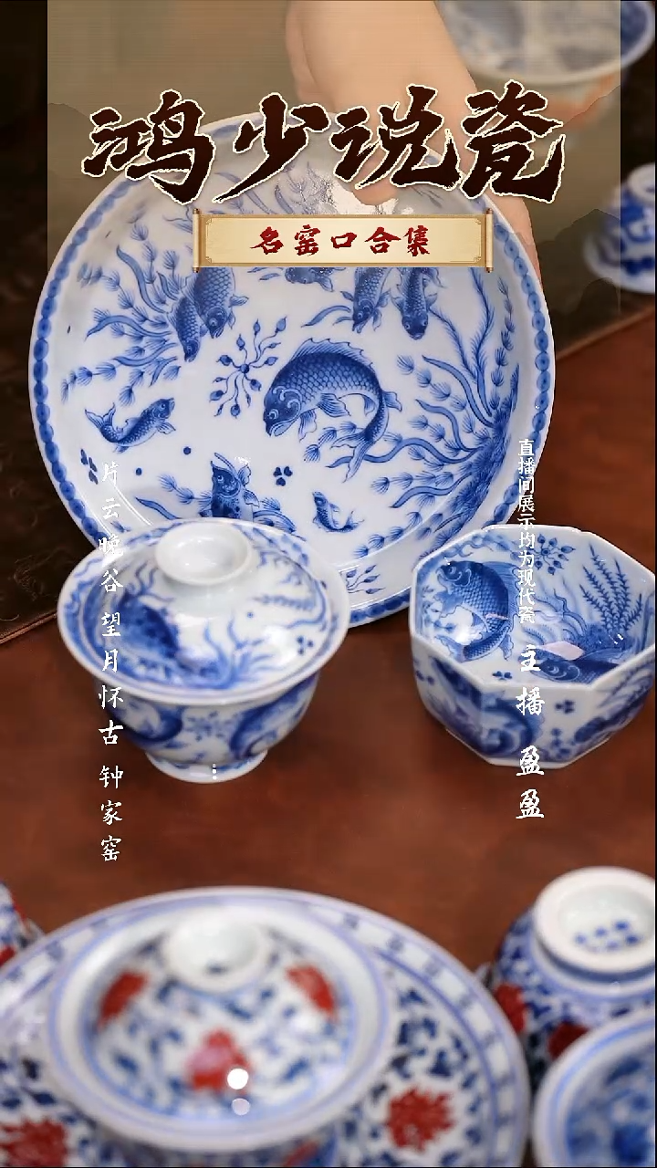 瓷墨望月怀古鱼多多盖碗＋八方杯＋壶承