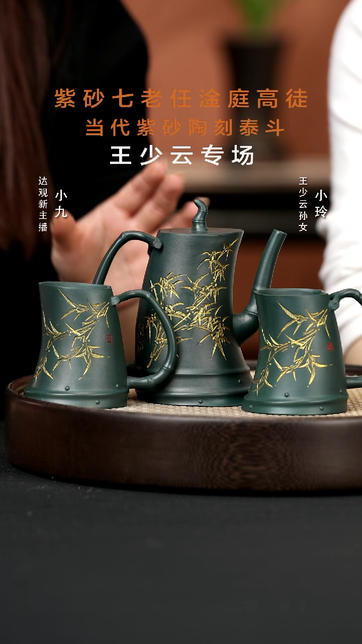 【闪购商品】紫砂茶壶九CCJ2王春洪逸竹套组绿320/140