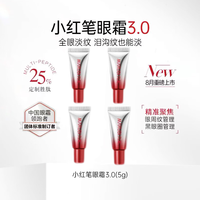  Marubi/丸美【到手4支20g】3.0胜肽小红笔眼霜5g淡纹紧致保湿